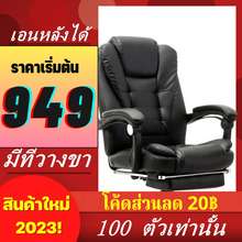 ราคา เก้าอี้สำนักงาน ที่ถูกที่สุดในประเทศไทย มีให้เลือกอีกมากมาย