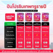 Truemove ราคาถูก - พ.ย. 2020