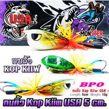 เหยื่อตกปลา เหยื่อปลอม กบยาง ช่อนยาง USA FISHING & BPO