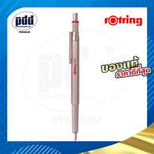 ปากกา Rotring ที่ถูกที่สุดในประเทศไทย มีให้เลือกอีกมากมาย ก.ค. 2023